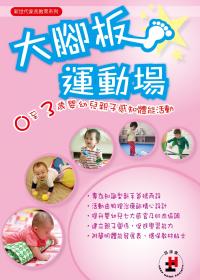 Big Feet Playground-Sensory Awareness and Physical Activities for Children 0-3 Years